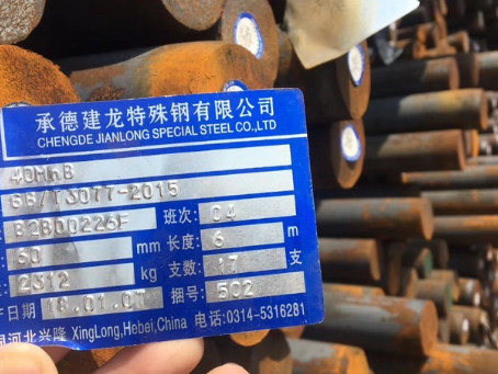 察哈尔右翼前40MnB合金结构钢